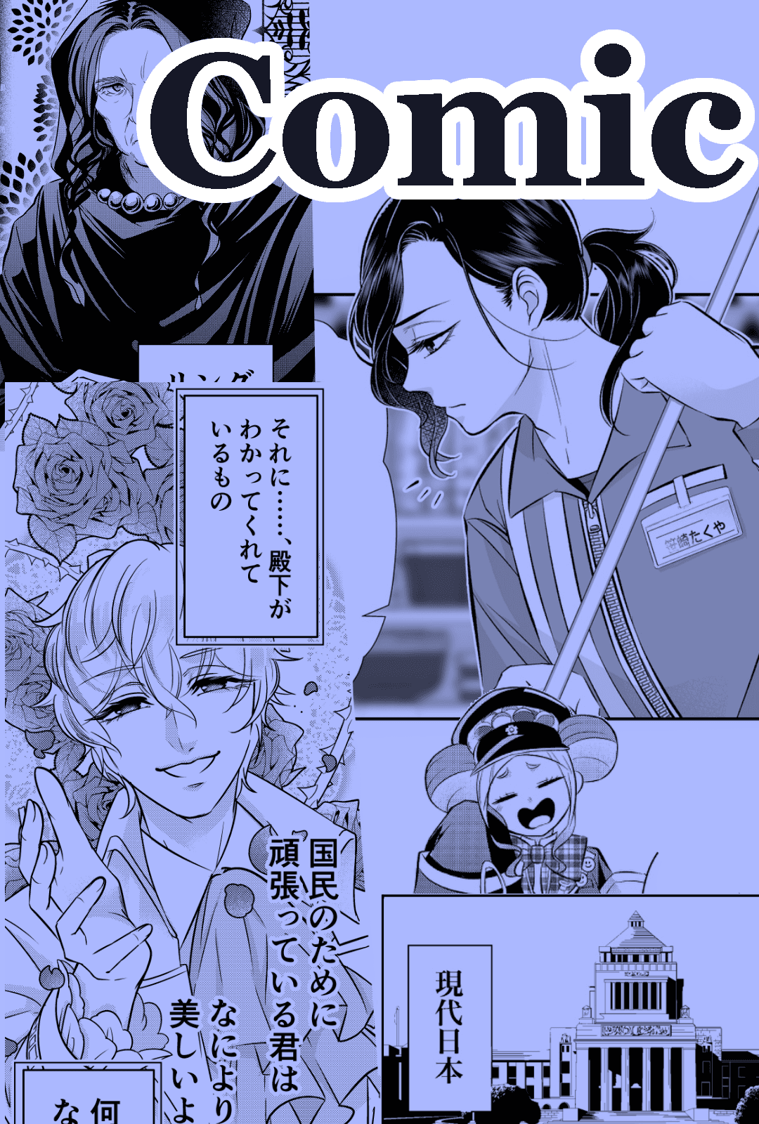 漫画作品のコラージュ