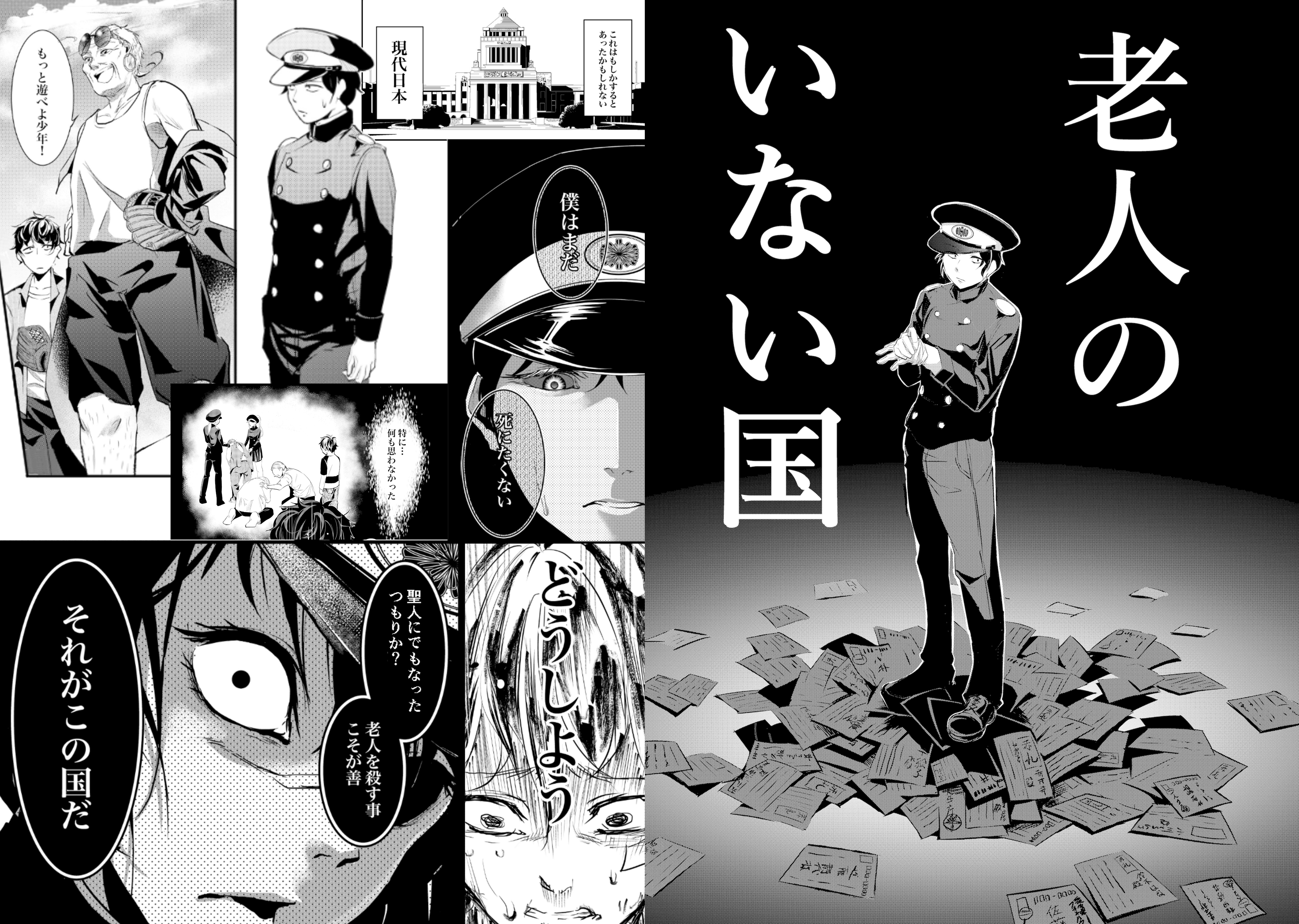 【受賞作】老人のいない国の作品画像