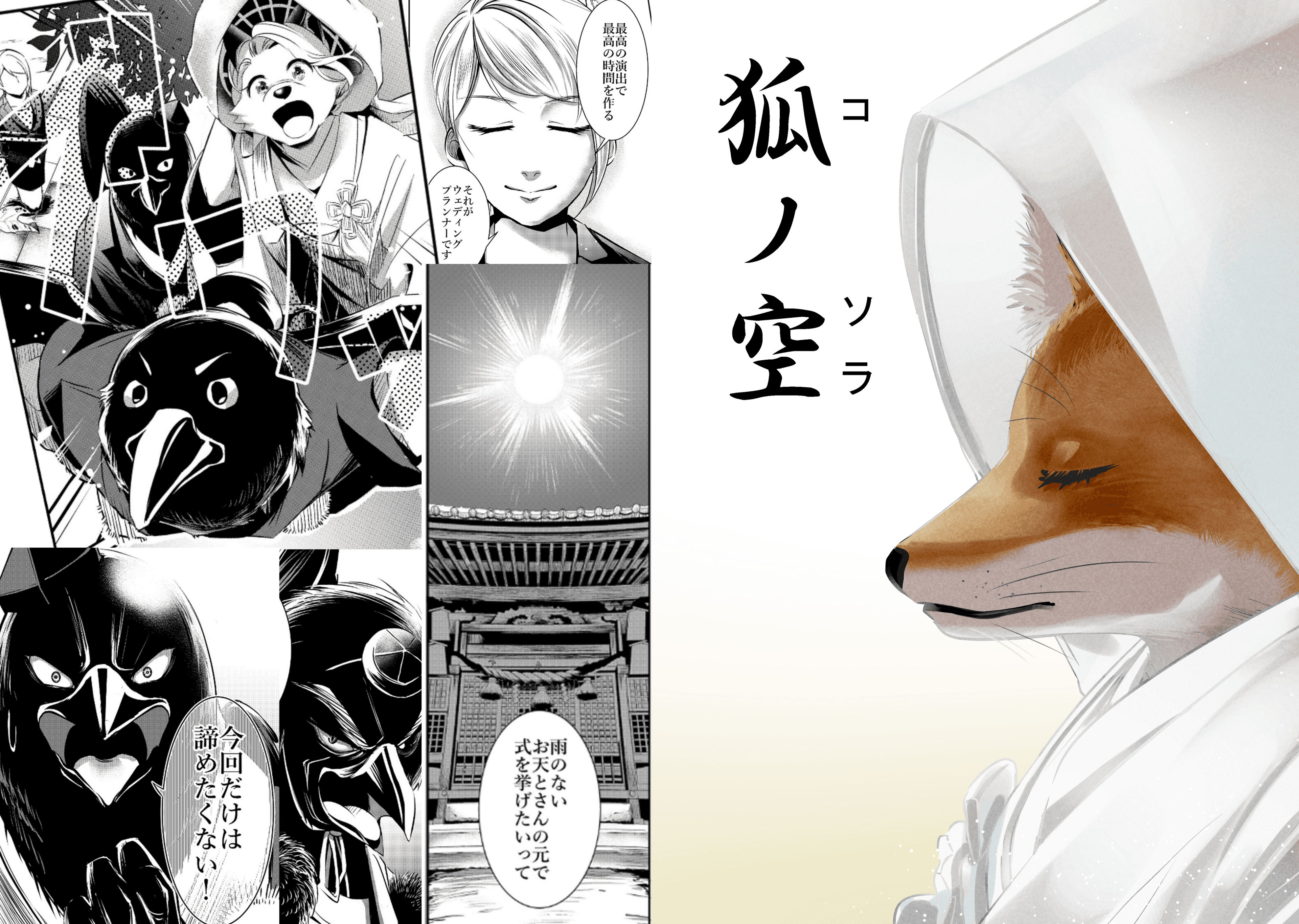 【受賞作】狐の空の作品画像